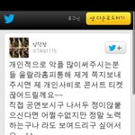 <b>임윤택</b> 트위터