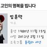 <삼가고인의<b>명복</b>을빕니다> 임윤택