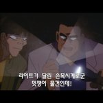 멋쟁이 <b>코난</b>