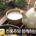 [지역별 전통주] 전국 전통주 기행.술담그기!