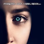 트와일라잇 스테파니 메이어 <호스트> 드디어 영화로!