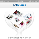 애드아워스 짱 좋네요 ㅎㅎ