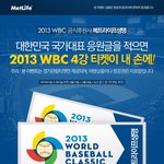 wbc 가려는 분들에게 <b>희소식</b>인듯?