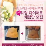 [2주단기다이어트] 무료 체험단 모집, 웨딩드레스 입기전 예비 신부님들에게...
