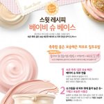 에뛰드 베이비슈살려고 <b>세일</b>을 얼마나