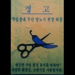 노상<b>방뇨</b> 경고문!!