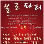 창원 발렌타인 싱글 파티!!!!!!!!!