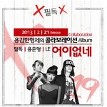 ✖✖용준형,필독,<b>le</b> 콜라보레이션??? ✖✖