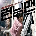 신하균,난간 위 아슬아슬 매달린<런닝맨>티저포스터 공개!