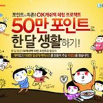 투표하고 5,000원 받아가세요~ㅋㅋ