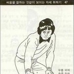 싸움을 잘하는 것 같아보이는<b>자세</b>.jpg