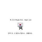 뉴스 안보는 컴쟁이들을 위한 세계<b>정세</b> (7)