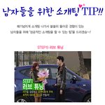 <b>반전</b>주의 소개팅 성공하는 법.jpg