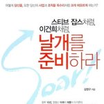 2013년 이석채 회장이 추천하는 책 한번 읽어볼까?