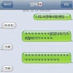 <b>센스</b> 돋는 부모님들의 문자 모음