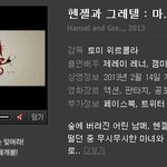 완전무서운 공포웹툰헨젤과<b>그레</b>텔