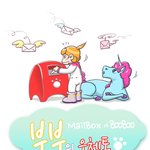 너... 손 쓸줄 아는거니???(부부의 우체통 9화)