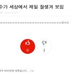 <b>시발</b> 내가 원빈보다 경수가 더 잘생겼다는데 관련된 글이라는게