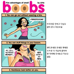 슴가가 작을<b>때의</b> 좋은점