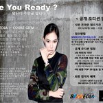 꾸르지엠과 bm 미디어에서 공개 오디션 <b>진행</b>합니다.