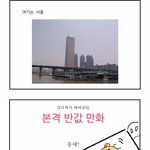 이 <b>만화</b> 은근 웃곀ㅋㅋㅋ