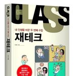 [재테크방법] 너무 어려운 재테크ㅠㅠ "내 인생을 바꾼 두 번째...