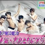 최근 니뽄에서 <b>아시아</b> 넘버원 그룹으로 소개되는 그룹