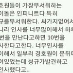 경호원이무서워하는아이돌1위인피니트ㅋㅋㅋ