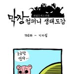 너무 공감되는 <b>만화</b>.jpg