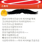 <b>카카오</b>스토리에 자기 부모욕을 쓰고 아무렇지 않아하는 파렴치한 고딩