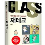 [재테크방법] 사회초년생이 읽으면 좋을 재테크 서적 추천!