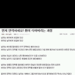 남자 여자 연애<b>토론</b>...!!!