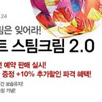 씨트리에서 나온 신상 <b>스팀</b>크림 봤음?