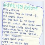 담임 선생님게 보낸 <b>쪽지</b>류.jpg