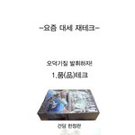 요즘 대세는 <b>재테크</b> 아니겠어요?