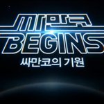 [붕어싸만코 광고] 드디어 <b>베일</b> 벗는 싸만코의 정체?! 두둥!!