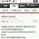 네이트 판녀들의 흔한 이중성(사진 有<b>느님</b>)