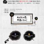 가훈도 이제 <b>캘리</b>그라피 시대?!ㅎㅎㅎ