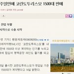 코란도 투리스모 일주일만에 1500대.. 인기가 대단한듯!