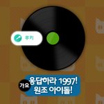 <b>원조</b>아이돌은 어디가 끝임?