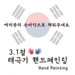 [3.1절 광화문광장] 대형 손도장 태극기 만들기, 대학생이 주체가...