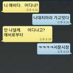 동생폰으로 문자 온 아빠.....