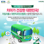 소외된 이웃을 위해 이렇게 치과 의료서비스가 있네요 ㅎㅎㅎ