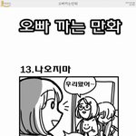 오빠 까는 <b>만화</b>.jpg