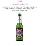 [펌] <b>수입</b>맥주