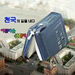 천주교와 개신교와 신천지교회는 무엇이 다른가?