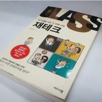 꼭 필요한 재테크, 너무 어럽죠?! 쉽게 풀어쓴 재테크노하우가 요기...