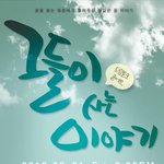 <b>dream</b> share와 함께하는 그들이 사는 이야기(그사이) 1회
