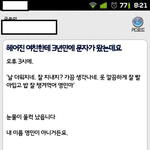 헤어진 여친한테 <b>문자</b> 옴