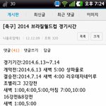 <b>미리</b>보는 브라질월드컵경기시간.jpg